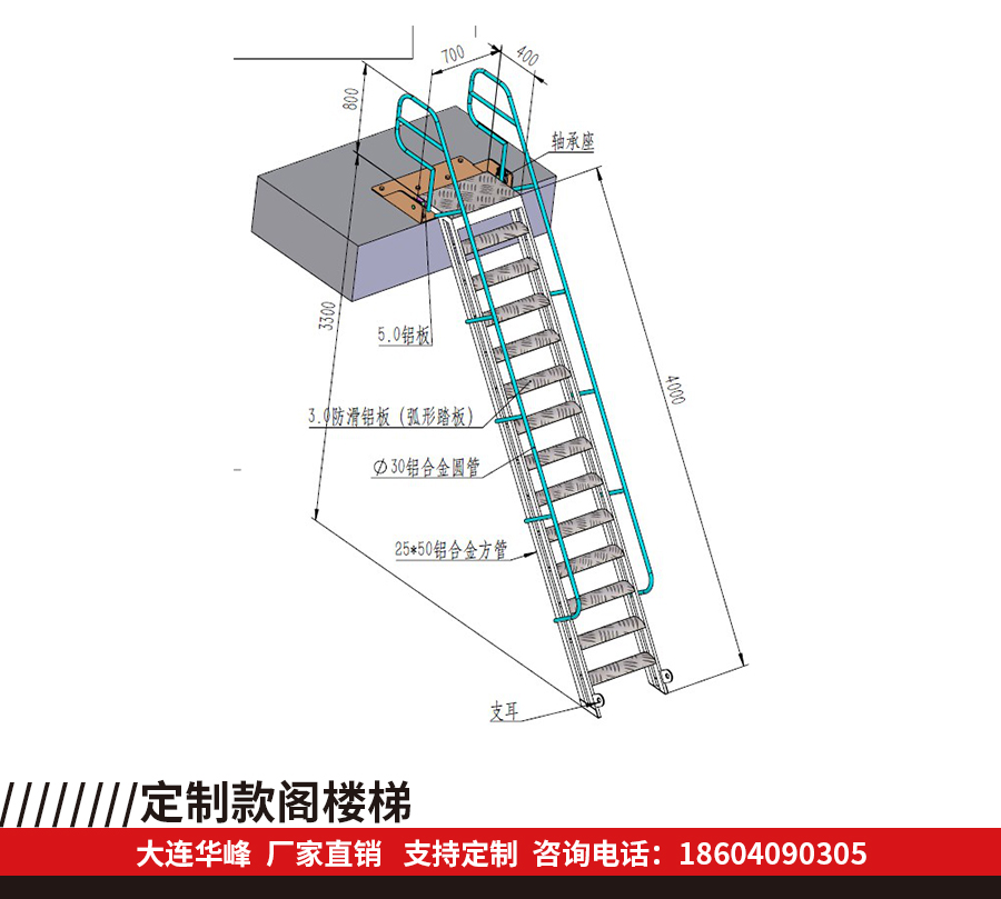 移动平台梯