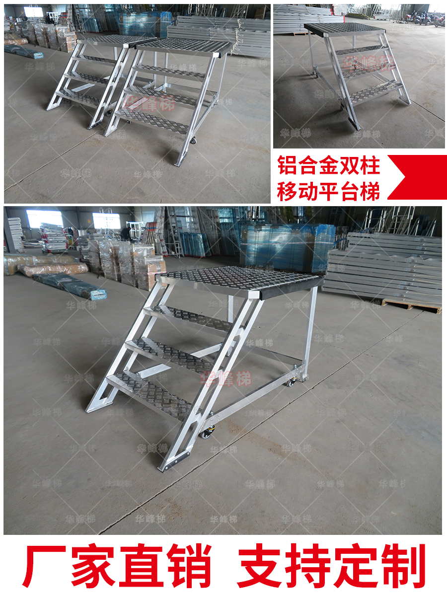 北京客户定制铝合金梯子登高维修移动平台梯已完成