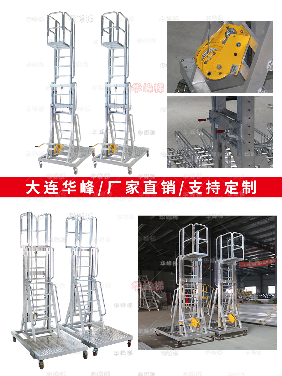 铝合金手摇登高工作平台梯