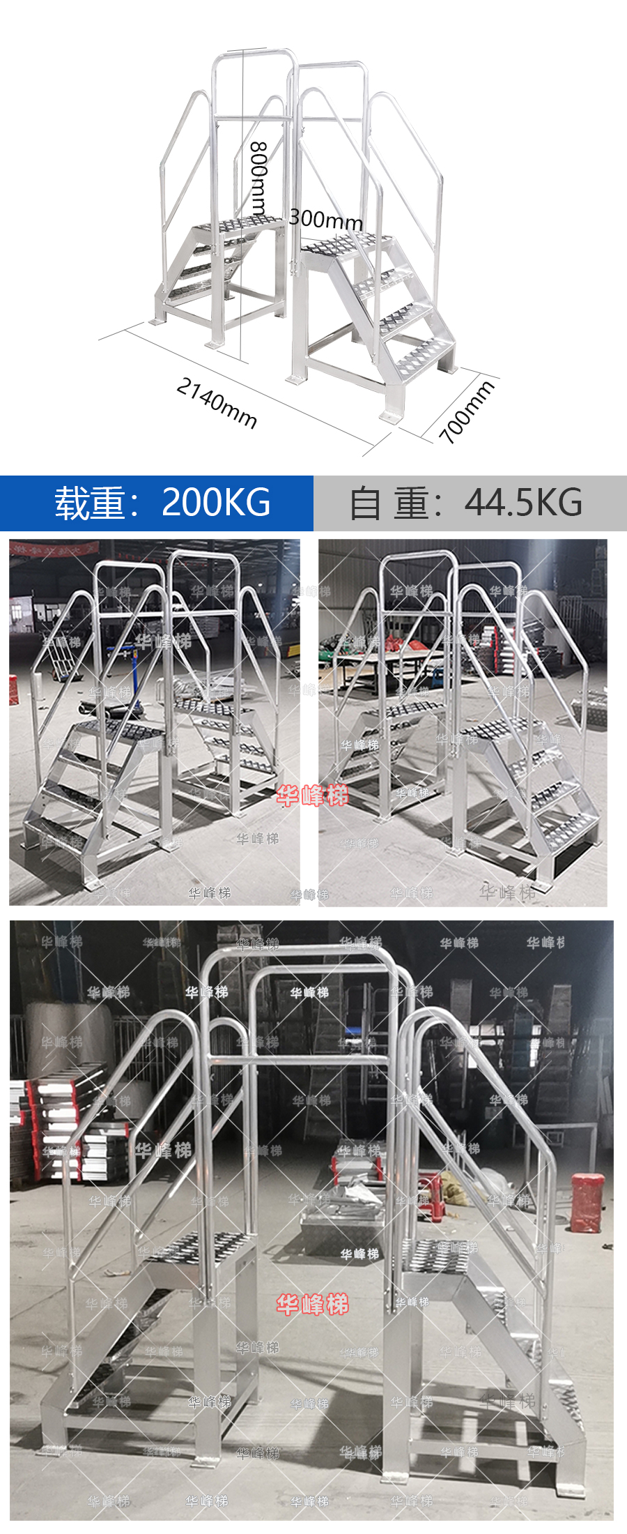 铝合金双边爬梯定制款已制作完成