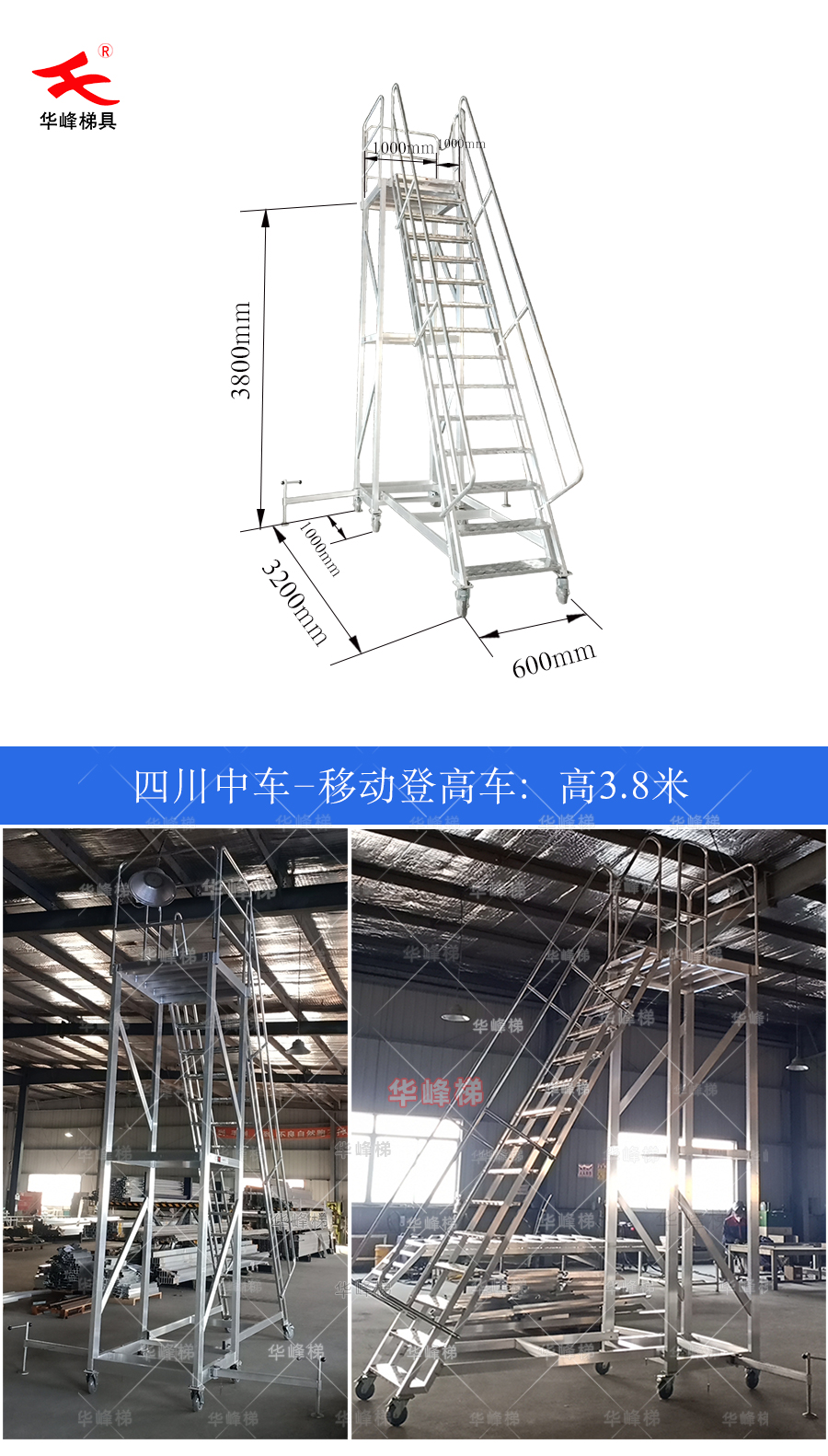 登高踏步梯