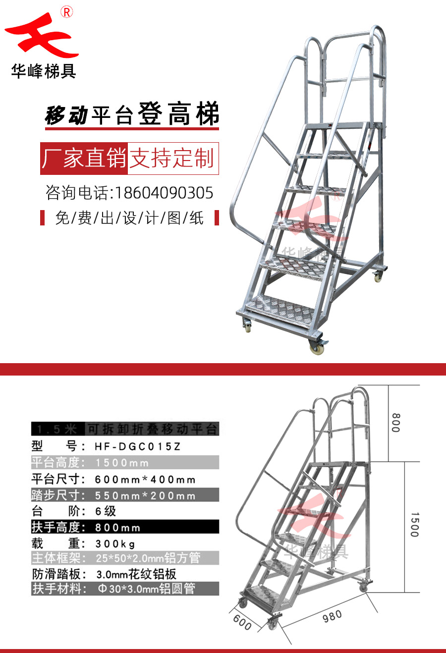 铝合金登高梯踏步梯移动登高车的用途