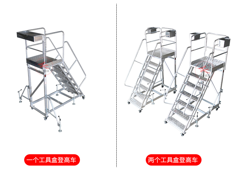 带工具盒登高车仓储登高车两个工具盒