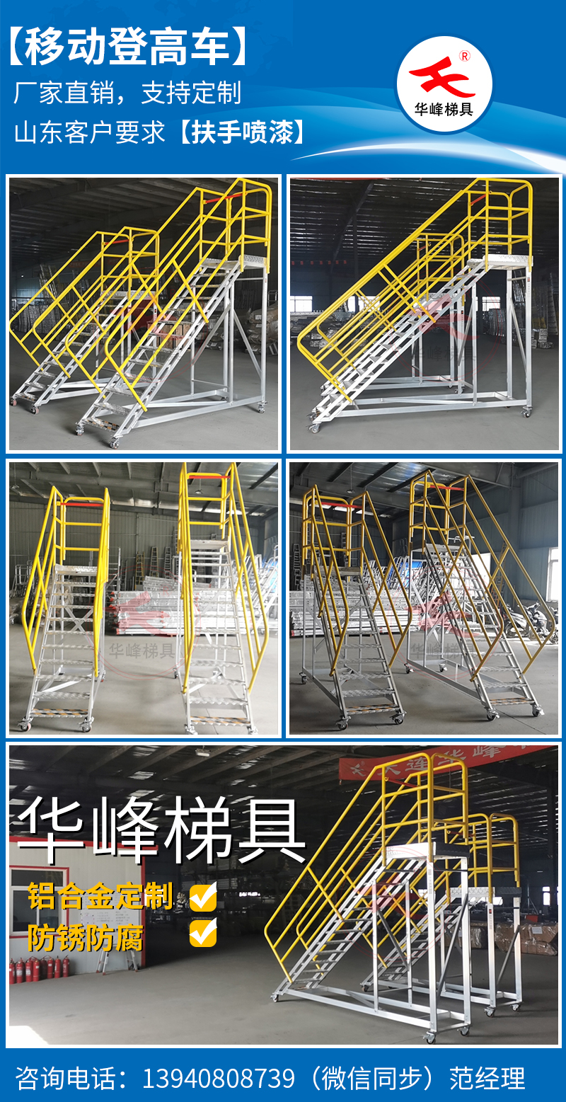 四面安全围栏喷漆新款移动登高车