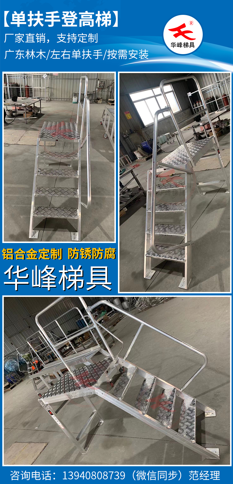 广东林木客户定制单扶手铝合金登高梯