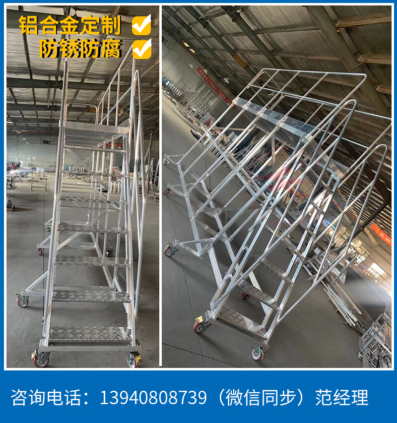 移动平台梯的优势