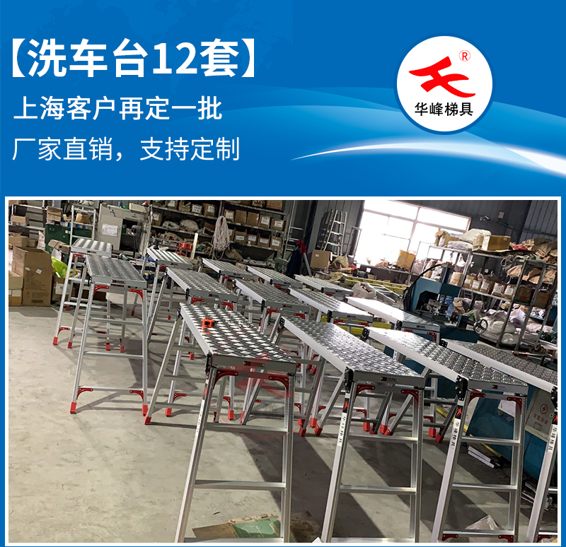 上海客户订购铝合金洗车台12套！