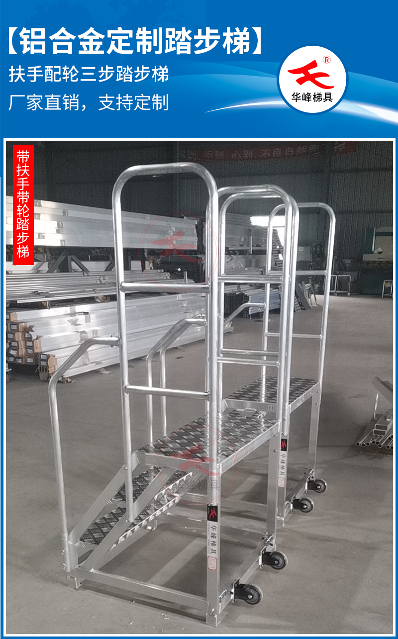 广州客户订购铝合金三步扶手移动踏步梯两套
