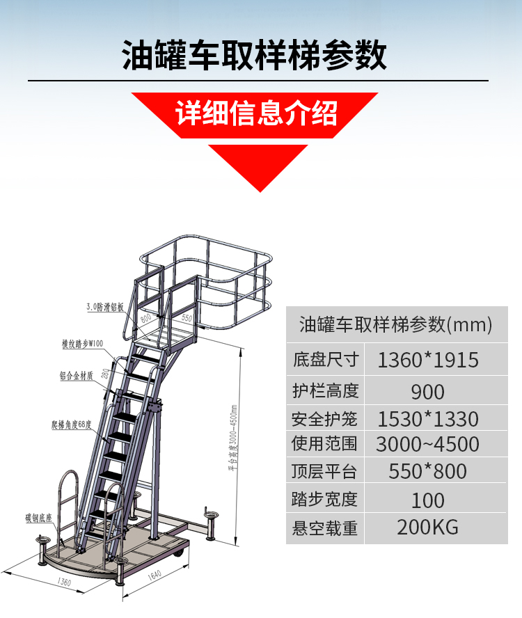 化工槽罐车取样梯