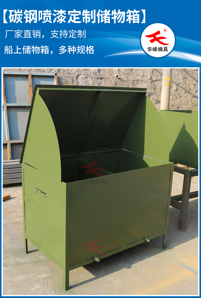 船用储物箱