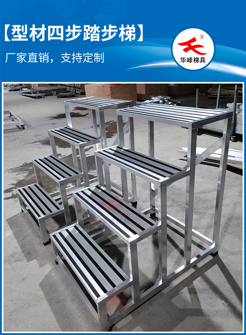 铝合金型材踏步梯
