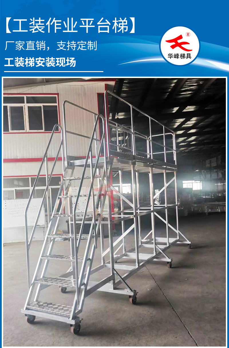 铝合金登高车