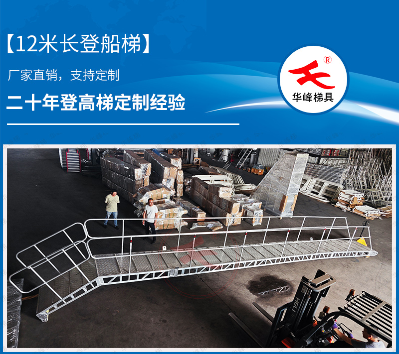 加长型铝合金船梯 