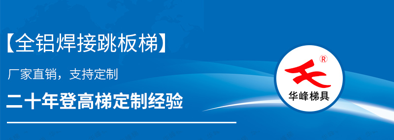 码头登船跳板梯