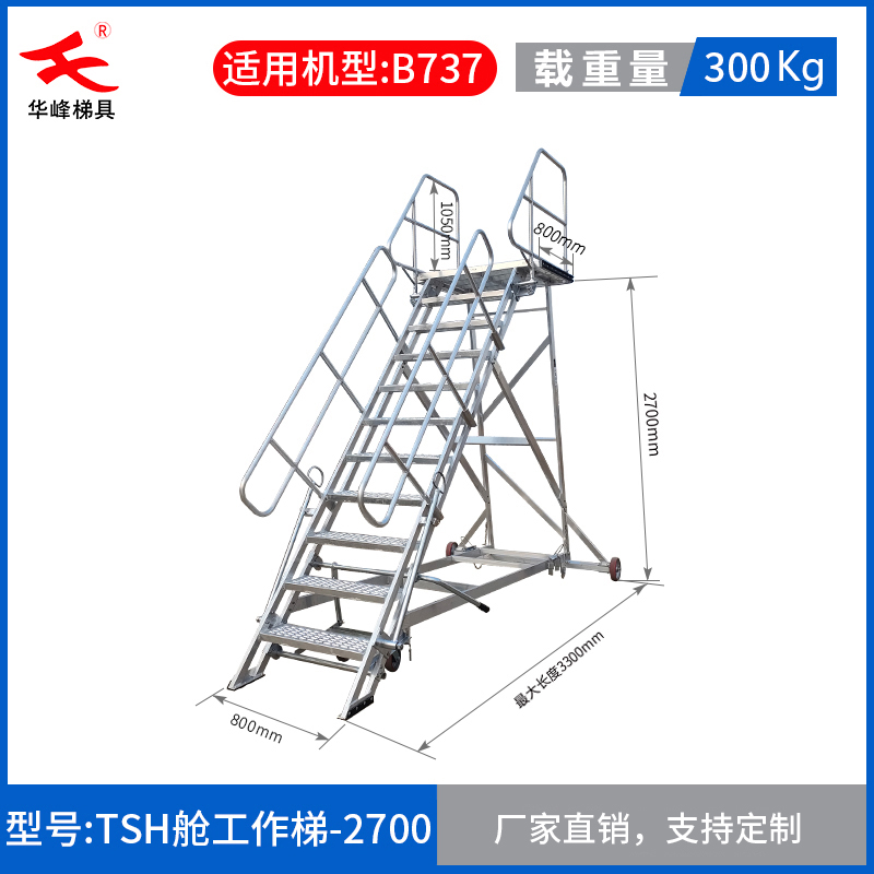 飞机维修梯机场专用梯