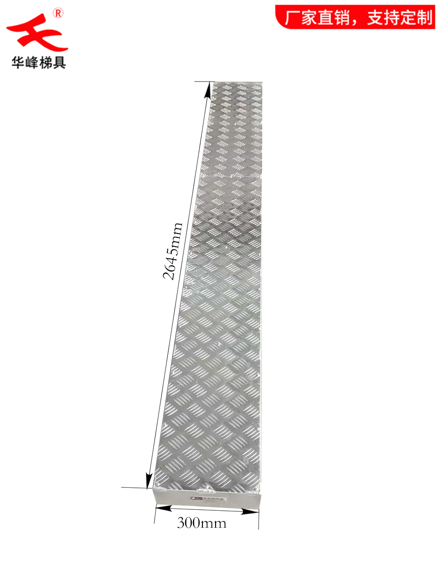铝质跳板梯