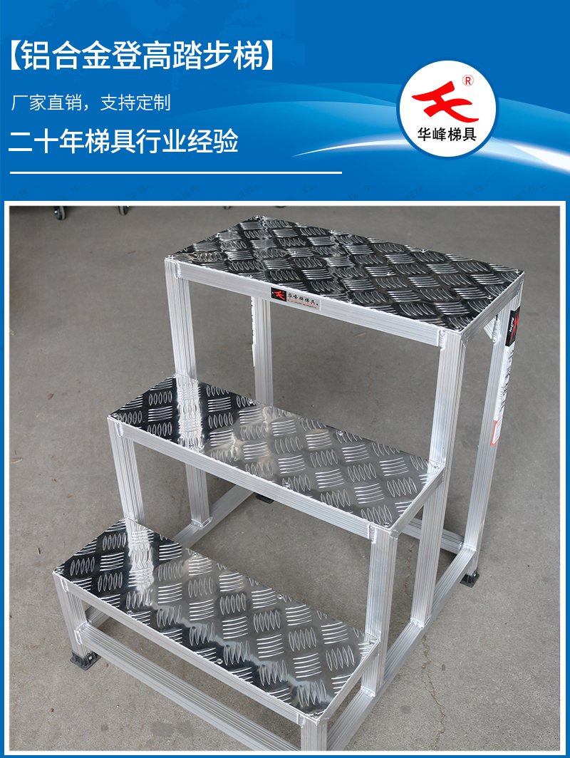 登高踏步梯 登高踏步梯