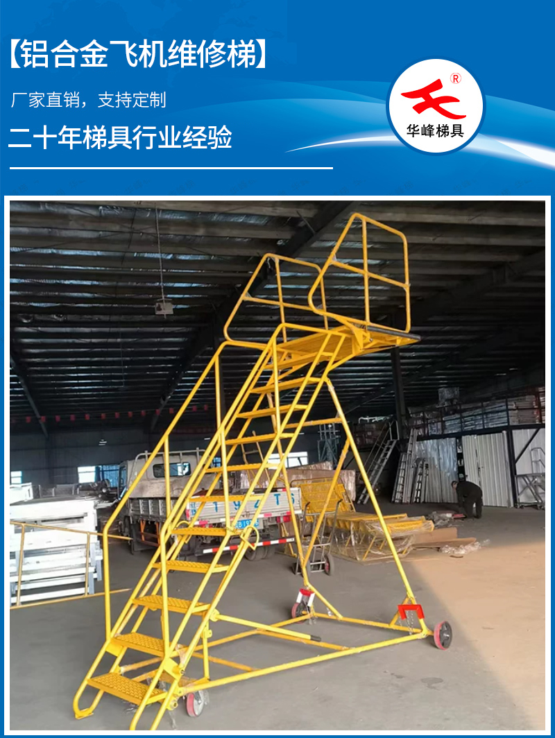 飞机维修梯机场专用梯