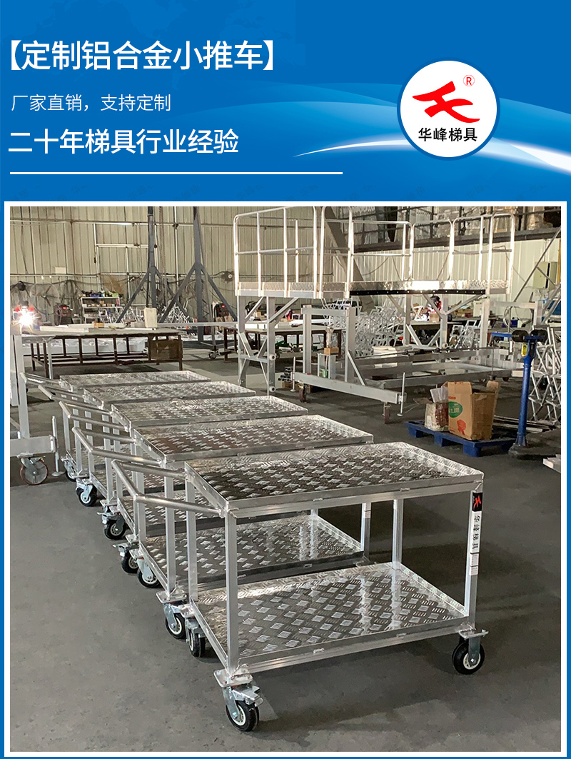 铝合金小推车
