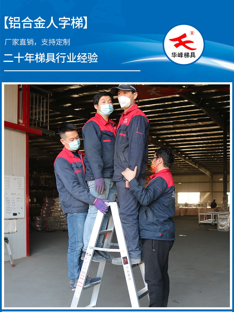 铝合金人字梯