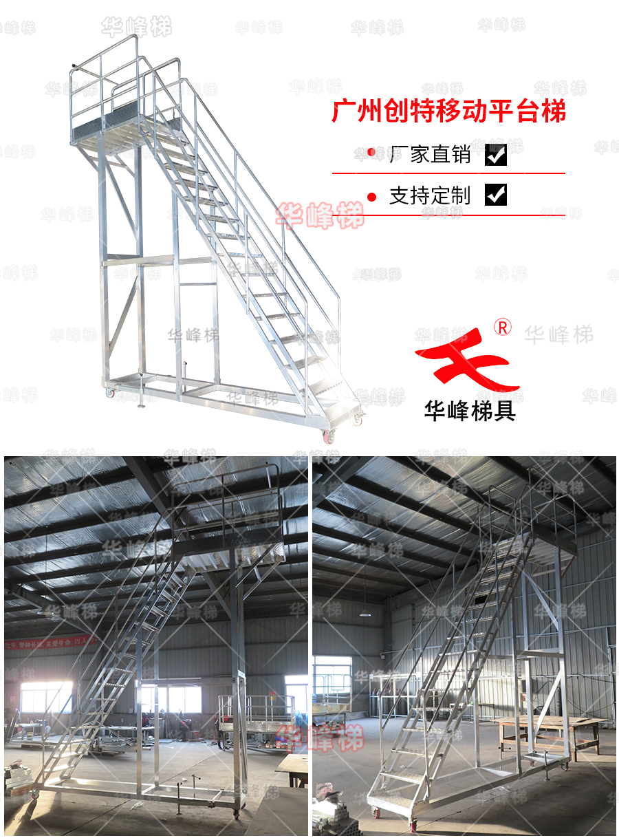 广州创特定制款平台梯已完工