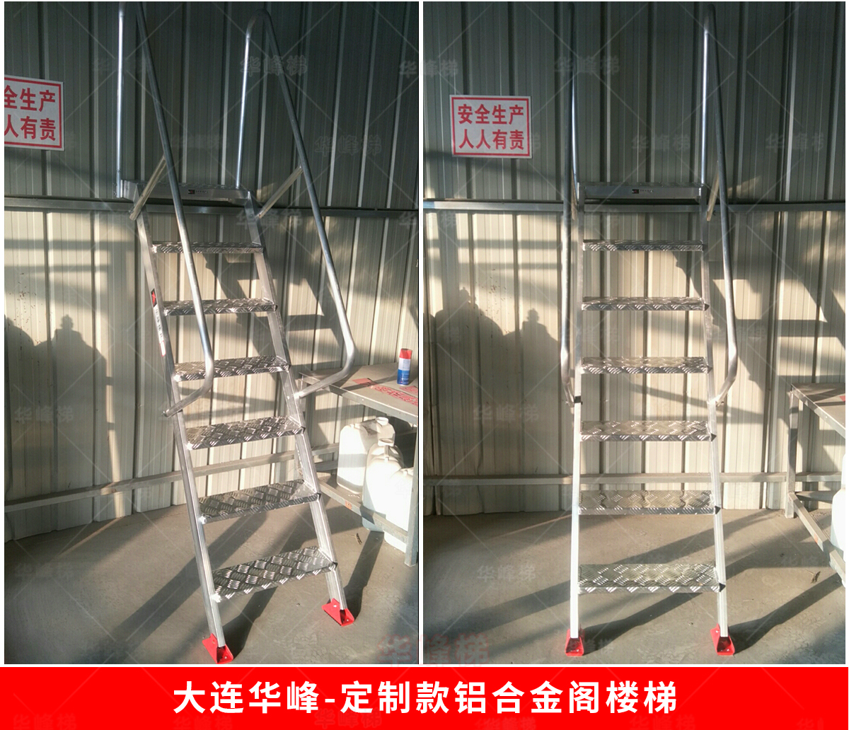 大连铝合金登高梯定制厂家阁楼梯踏步梯支持上门安装