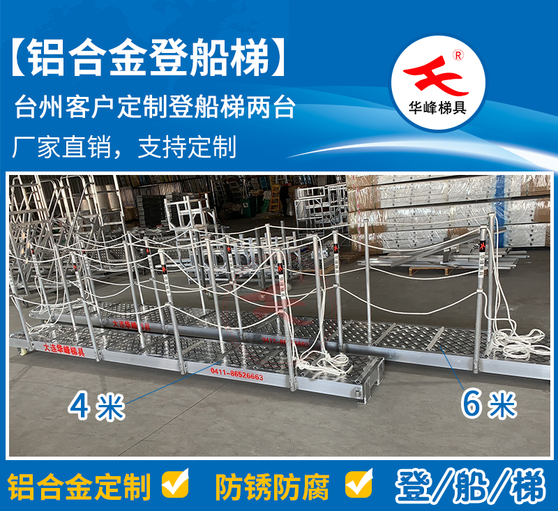 台州客户李总定制铝合金登船梯两台4米登船梯5米登船梯