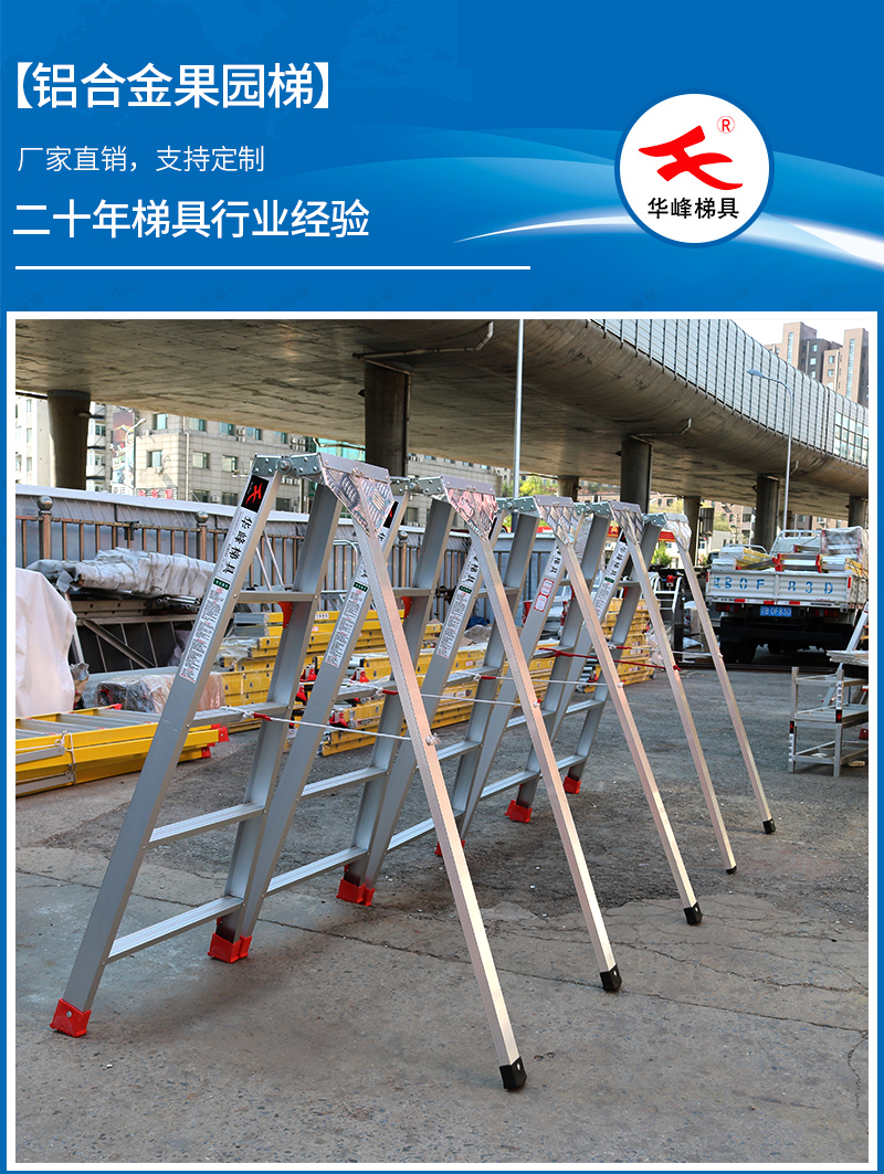 铝合金果园梯
